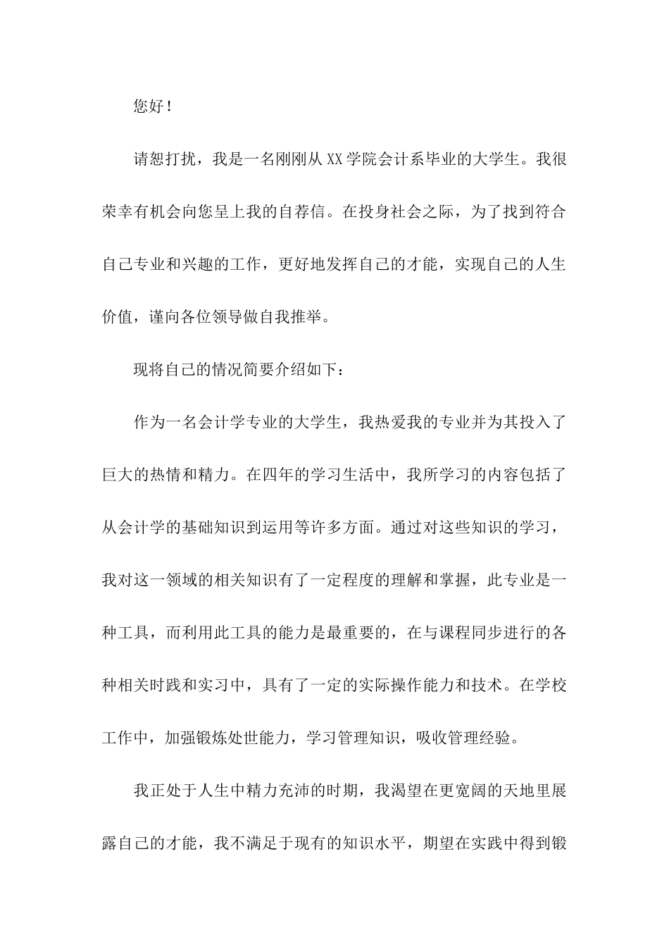 会计类自荐信合集4篇_第3页