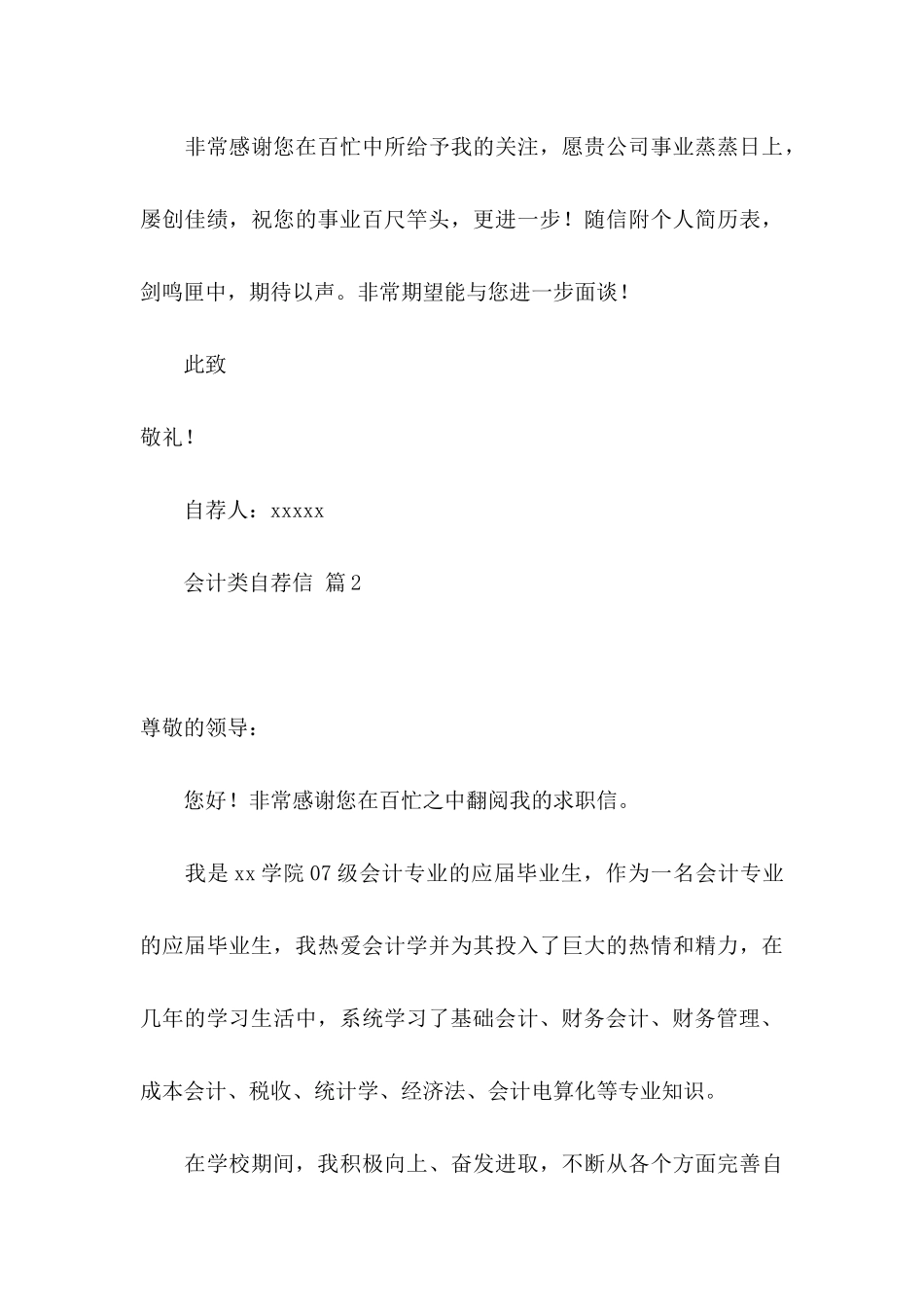 会计类自荐信4篇_第3页