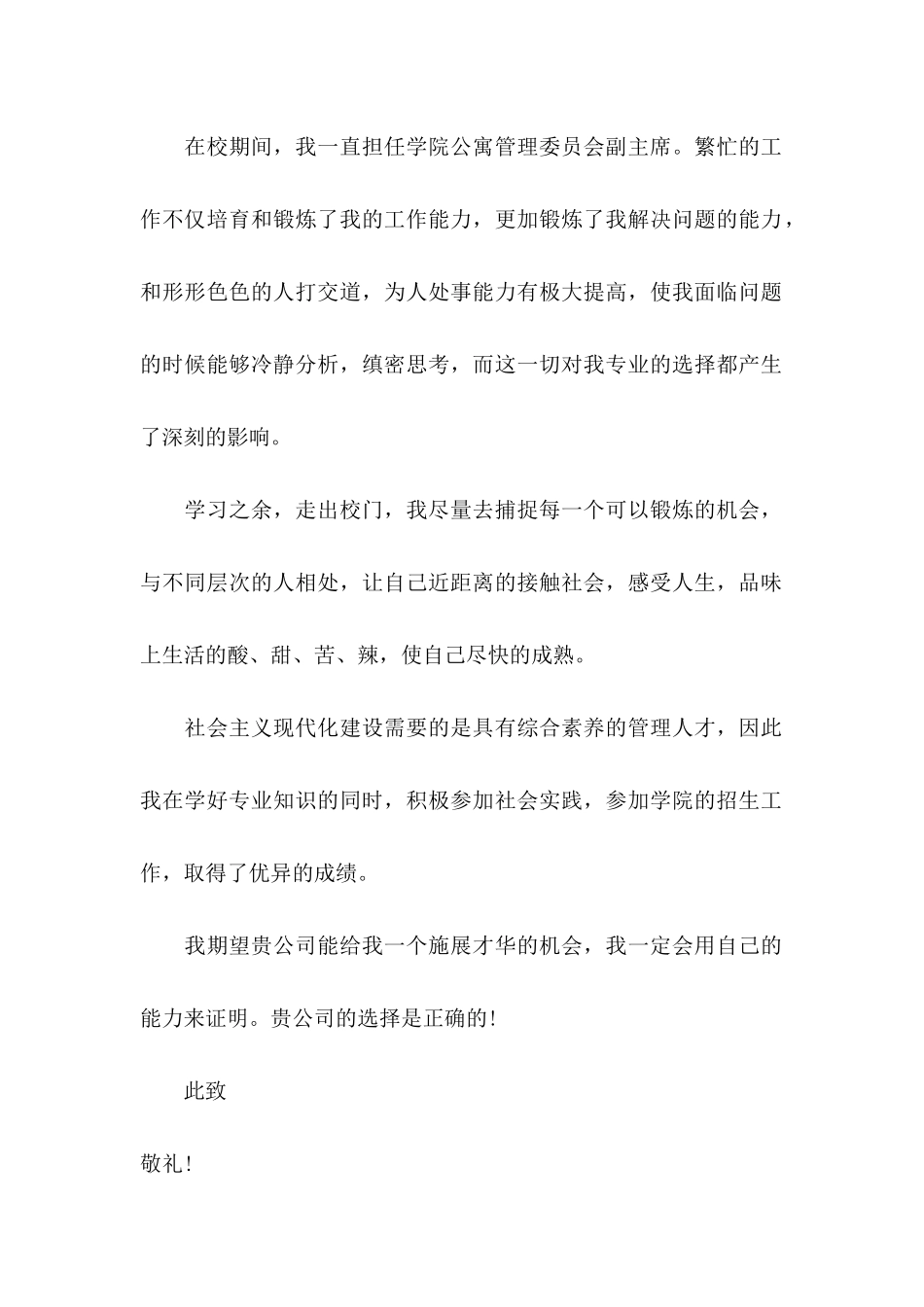 会计类自荐信模板汇编9篇_第2页