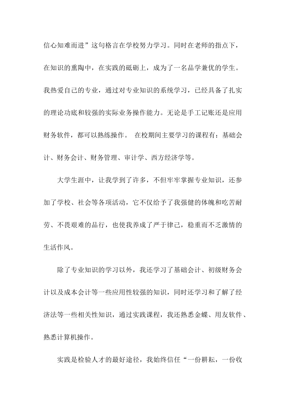 会计类自荐信模板5篇_第2页