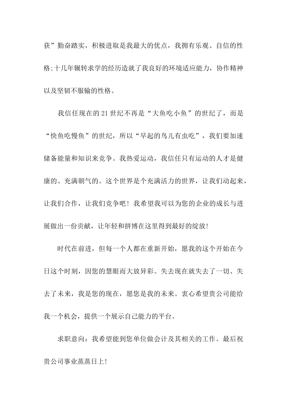 会计类自荐信模板5篇_第3页