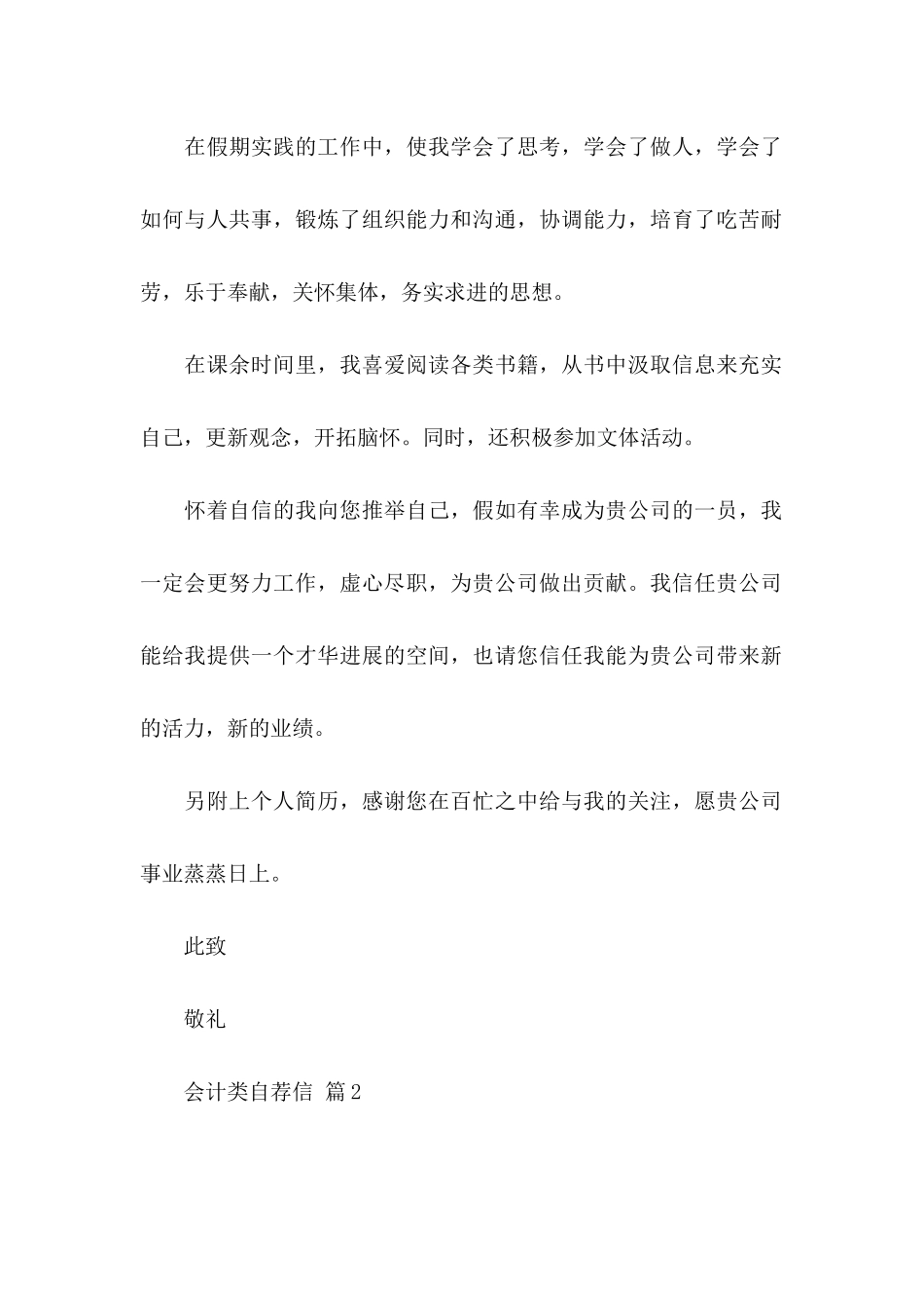 会计类自荐信四篇_第2页