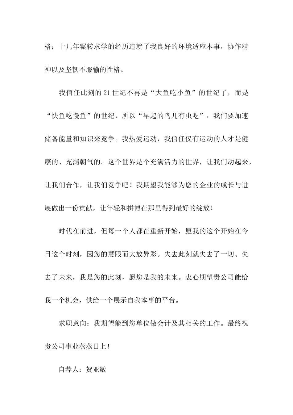 会计类自荐信模板锦集五篇 _第3页