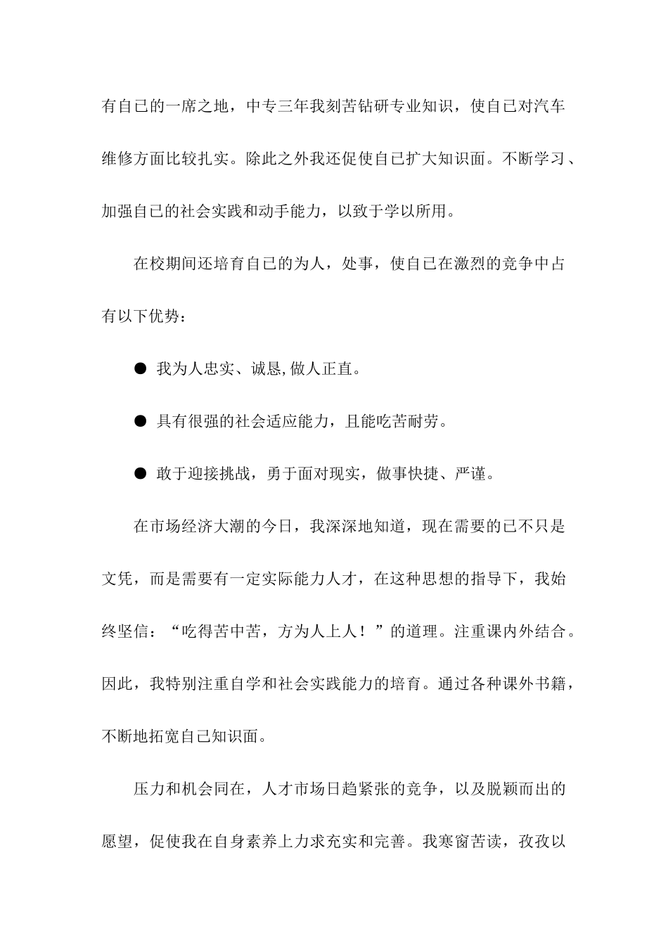 会计类自荐信模板锦集六篇_第2页