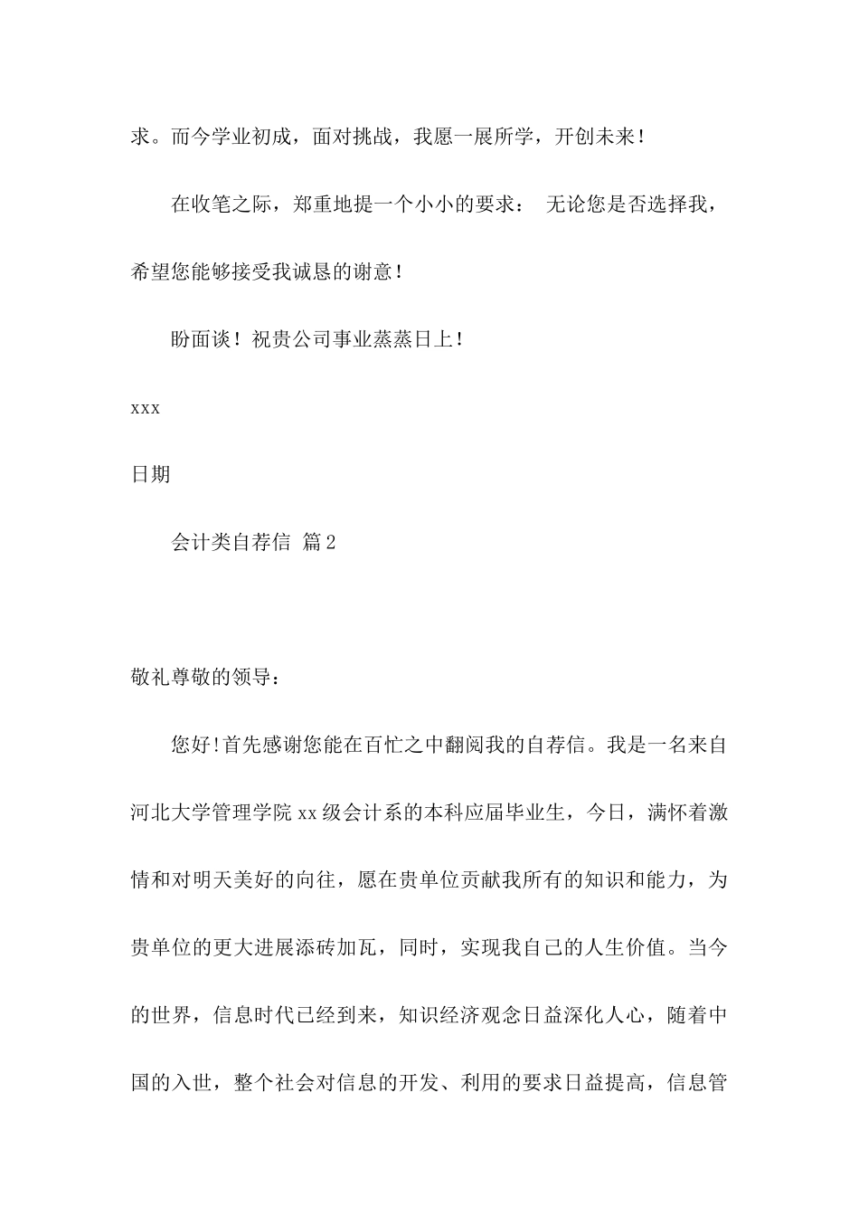 会计类自荐信模板锦集六篇_第3页