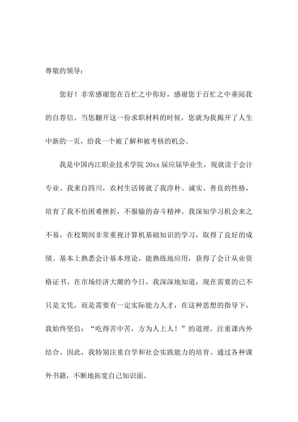 会计类自荐信模板汇总五篇_第3页