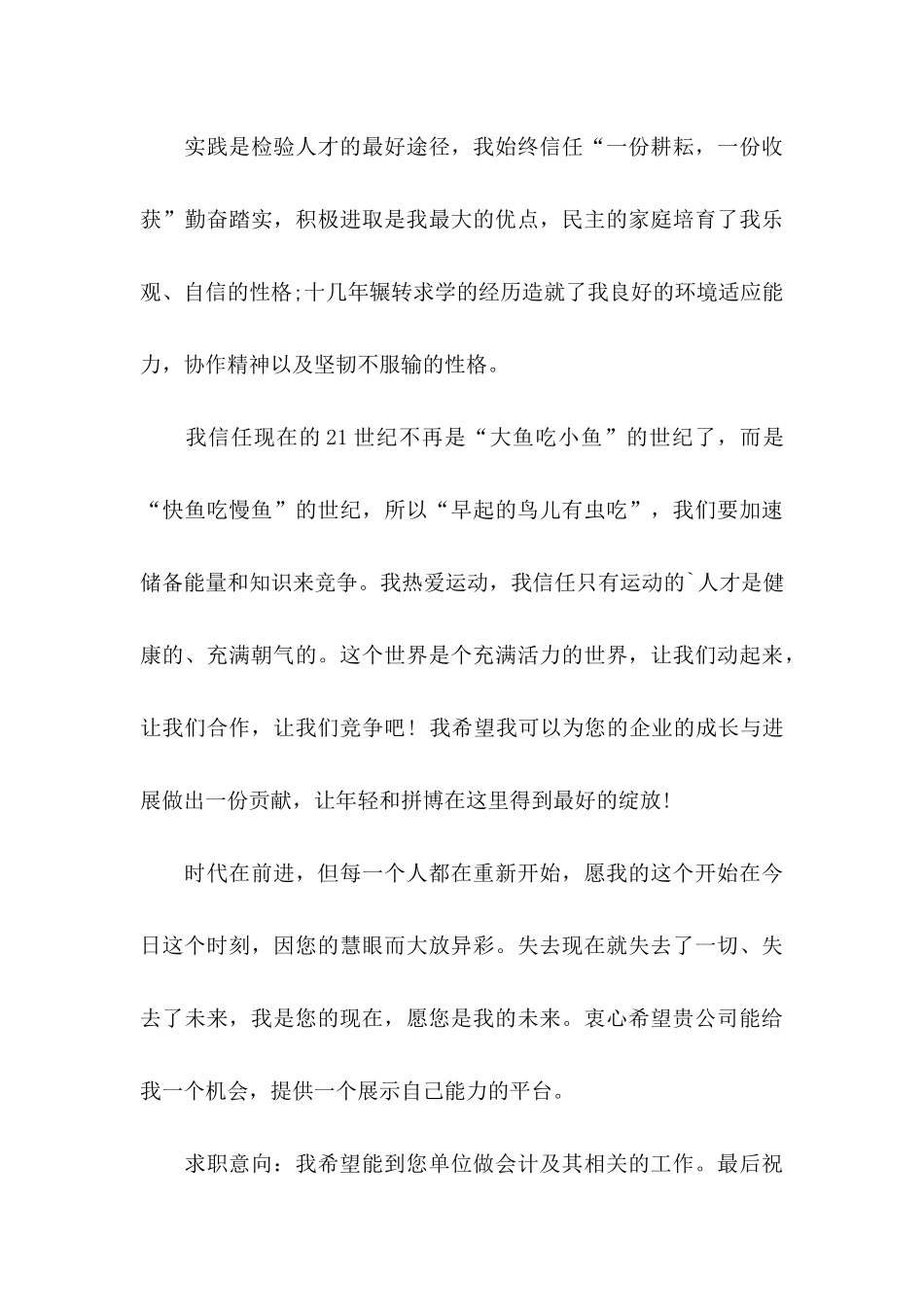 会计类自荐信模板合集四篇_第3页