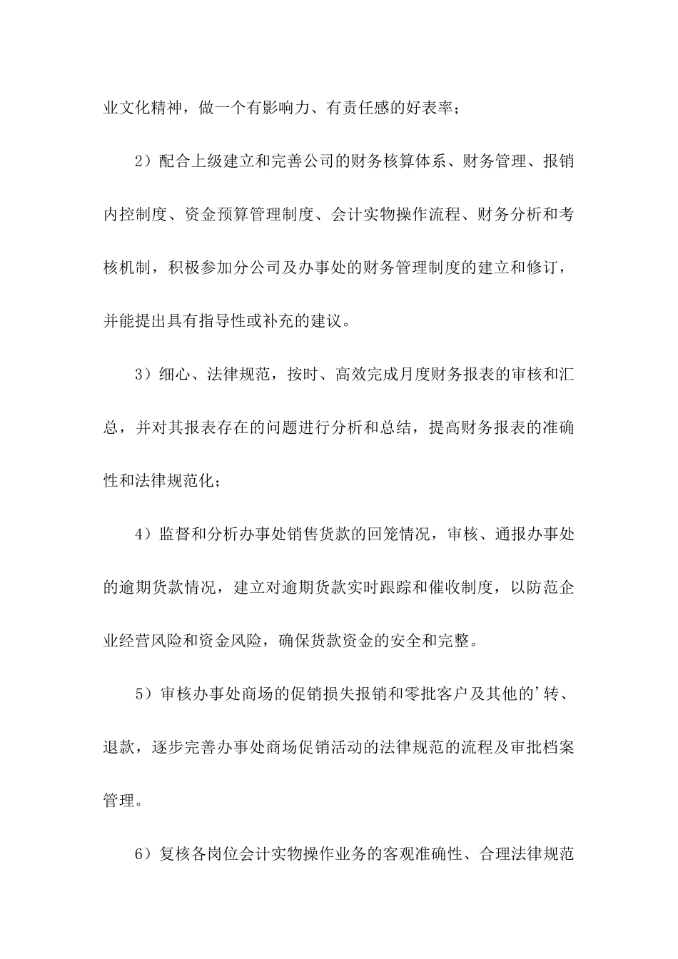 会计类自荐信汇编3篇_第3页