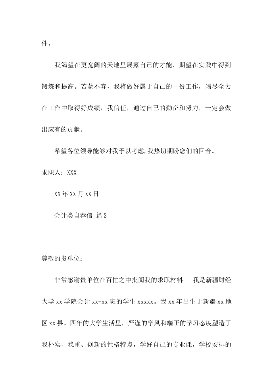 会计类自荐信汇总六篇_第2页