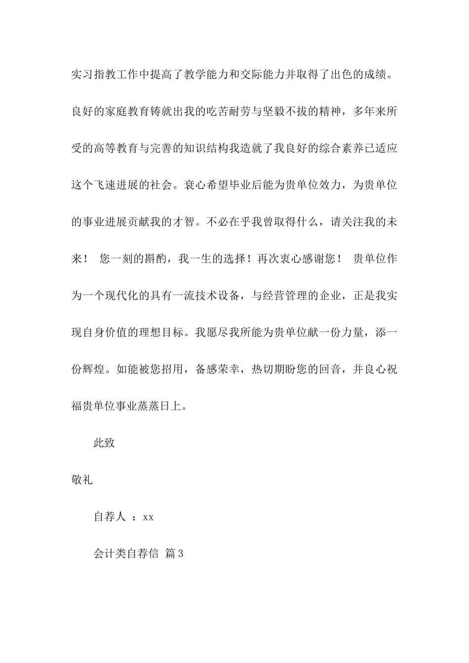 会计类自荐信汇总六篇_第3页