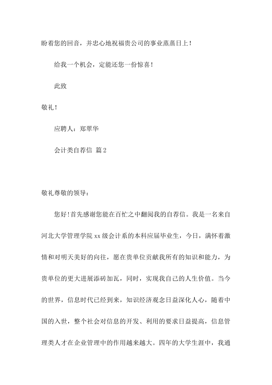 会计类自荐信汇总5篇_第3页