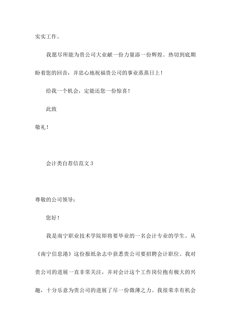 会计类自荐信范文_第3页