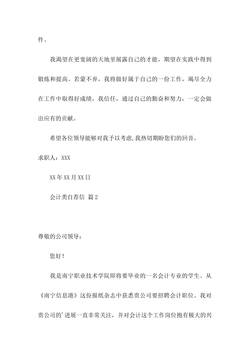 会计类自荐信汇总三篇_第2页