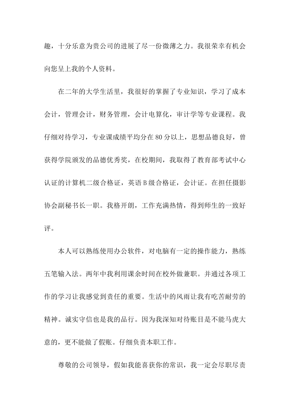 会计类自荐信汇总三篇_第3页