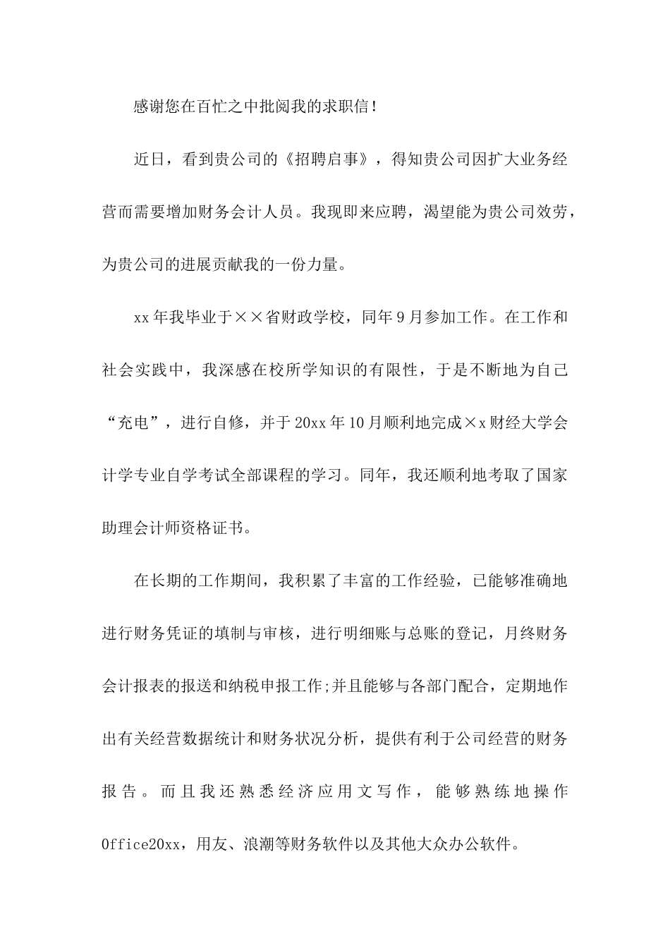 会计类自荐信汇总6篇_第3页