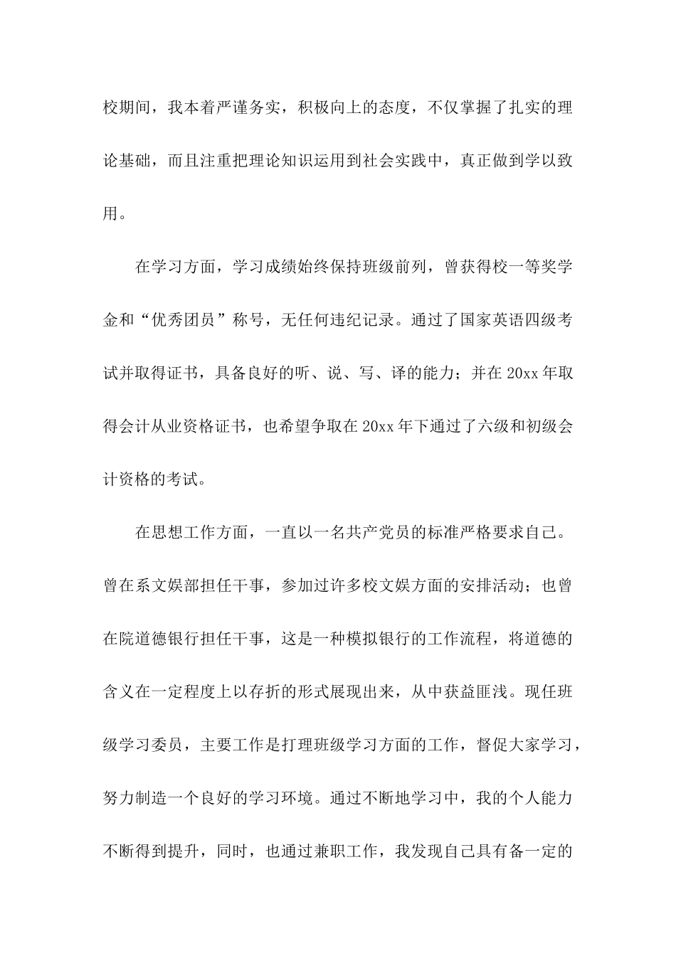 会计类自荐信汇编6篇_第3页