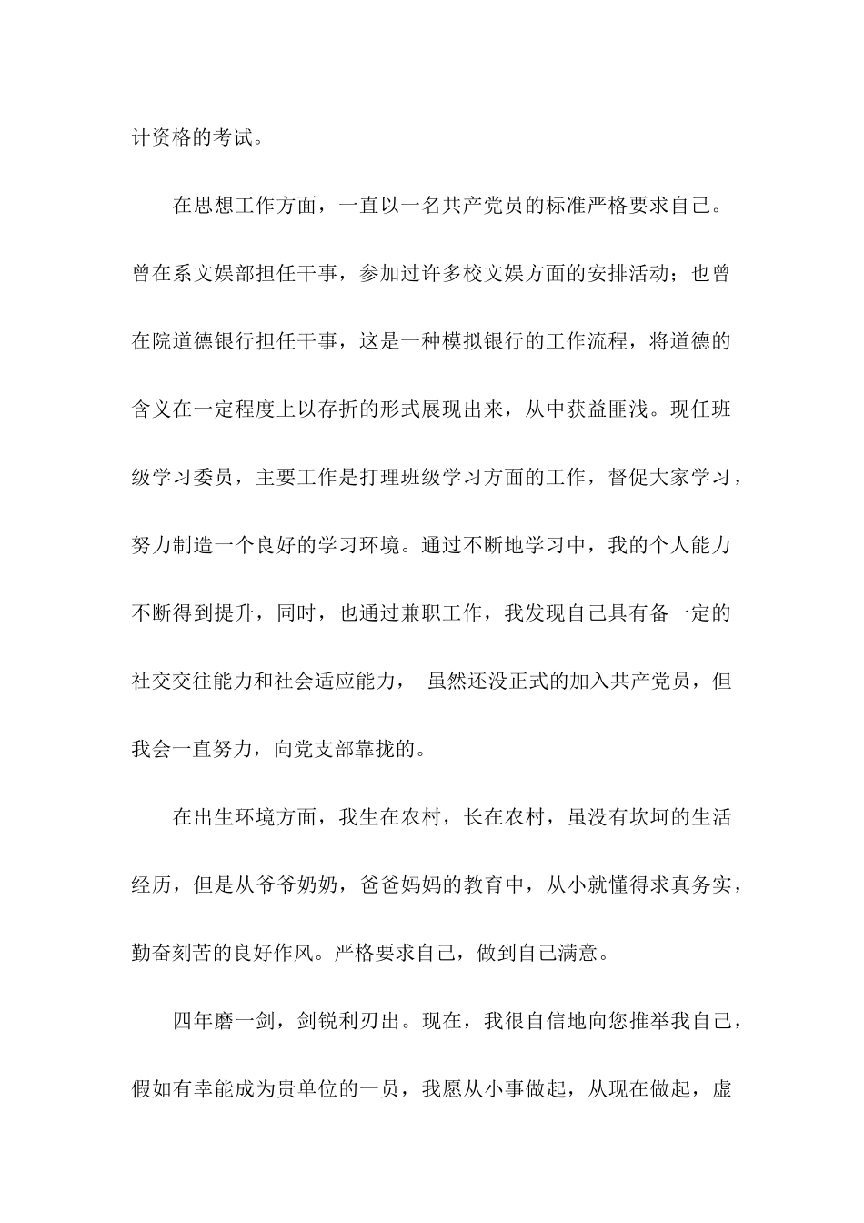 会计类自荐信范文集合三篇_第2页