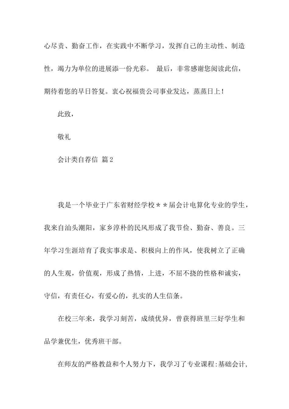 会计类自荐信范文集合三篇_第3页