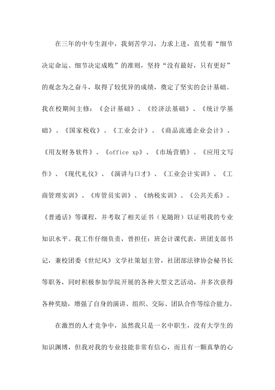 会计类自荐信范文集合八篇_第2页