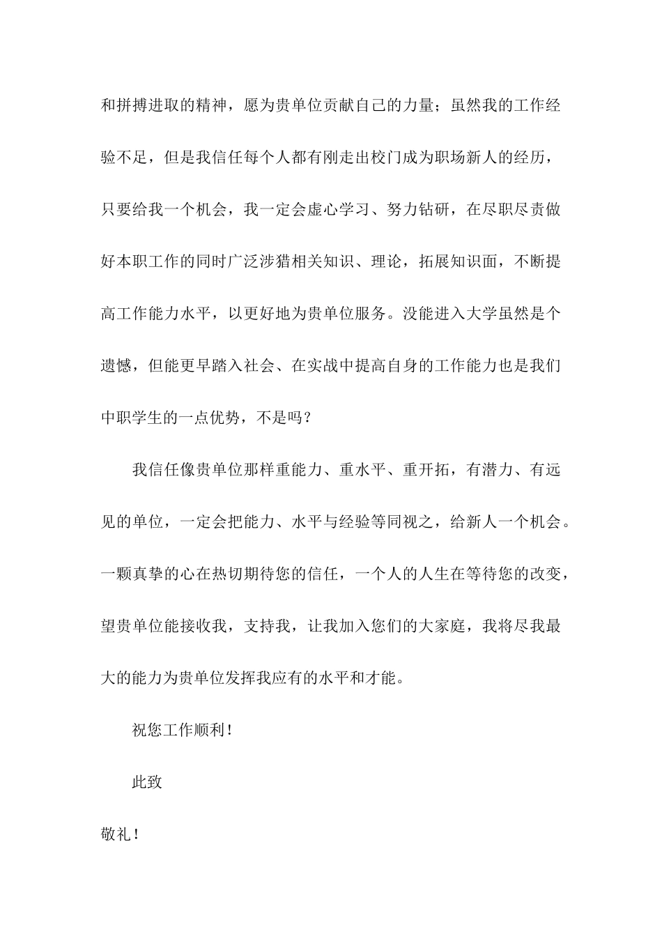 会计类自荐信范文集合八篇_第3页