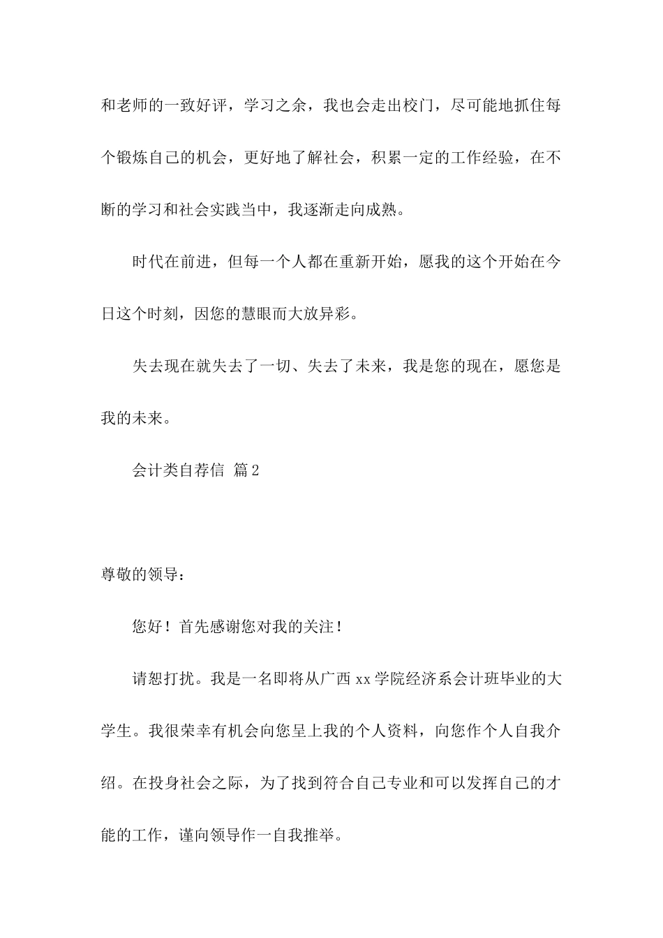 会计类自荐信范文集合六篇_第2页