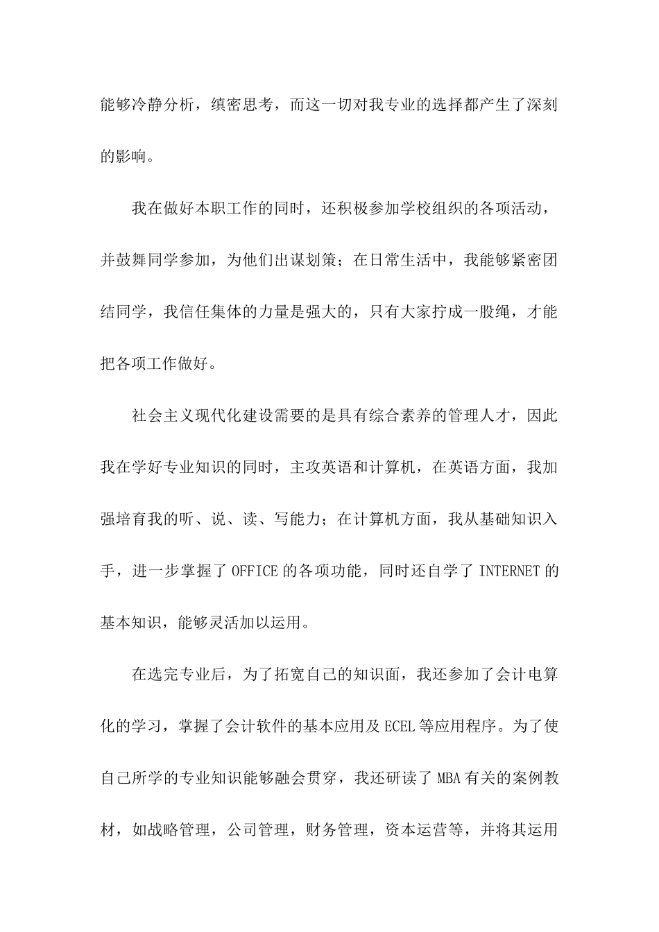 会计类自荐信范文集锦5篇_第2页