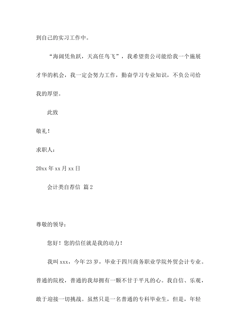 会计类自荐信范文集锦5篇_第3页