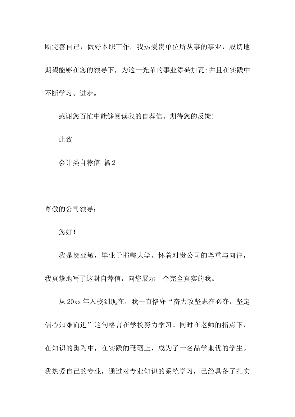 会计类自荐信锦集5篇_第3页