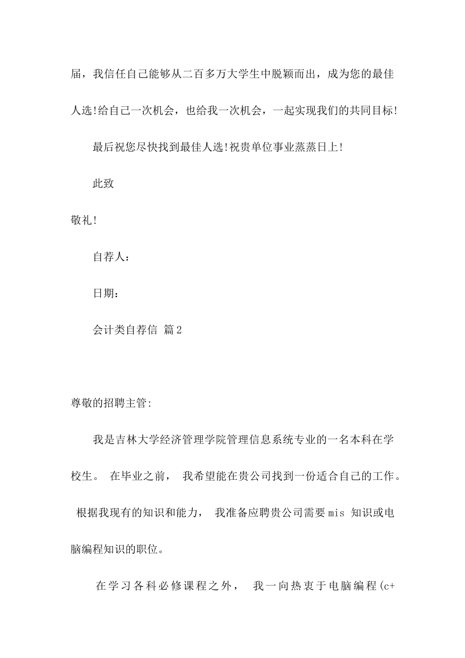 会计类自荐信范文汇编5篇_第3页