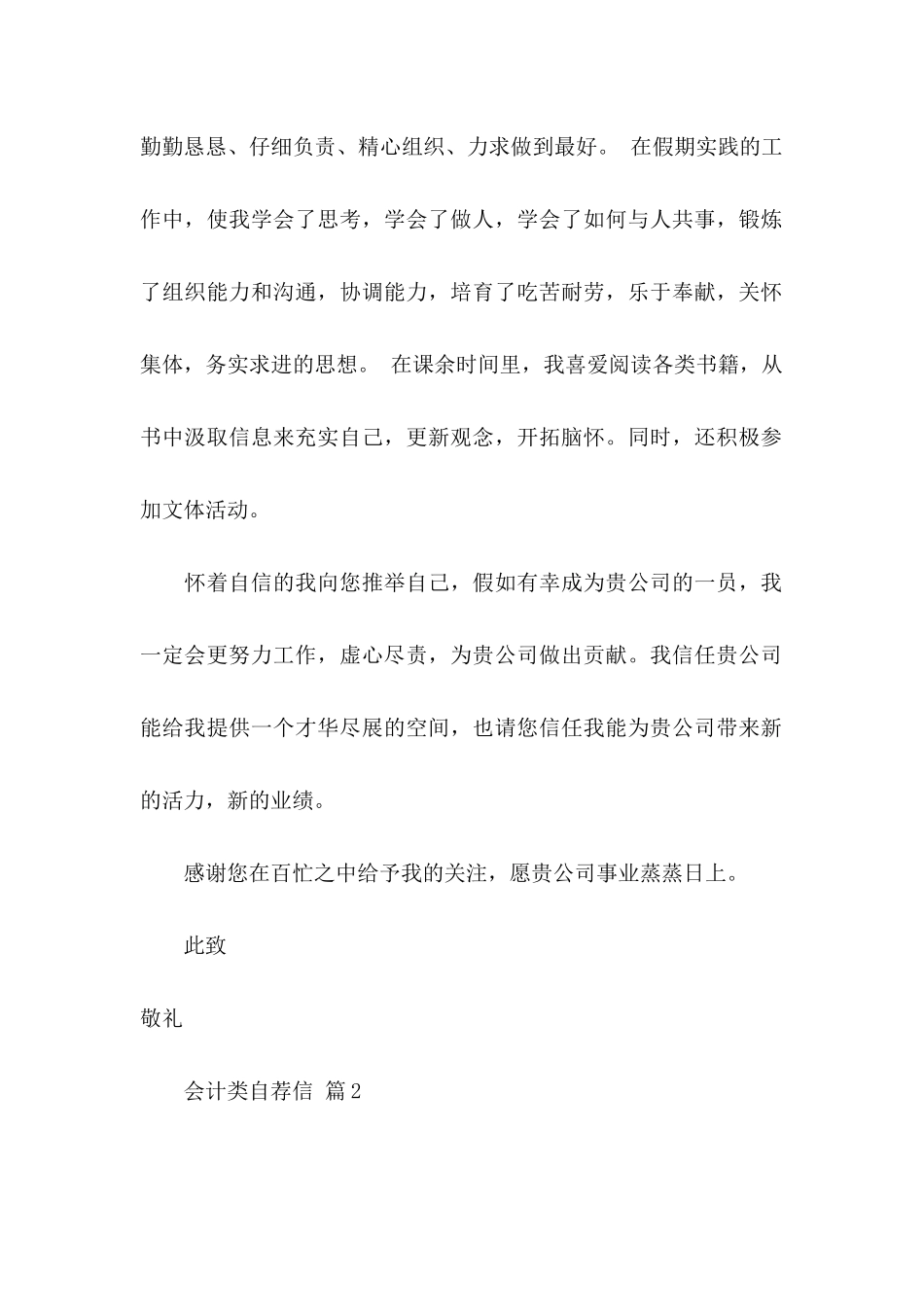 会计类自荐信集锦八篇_第2页