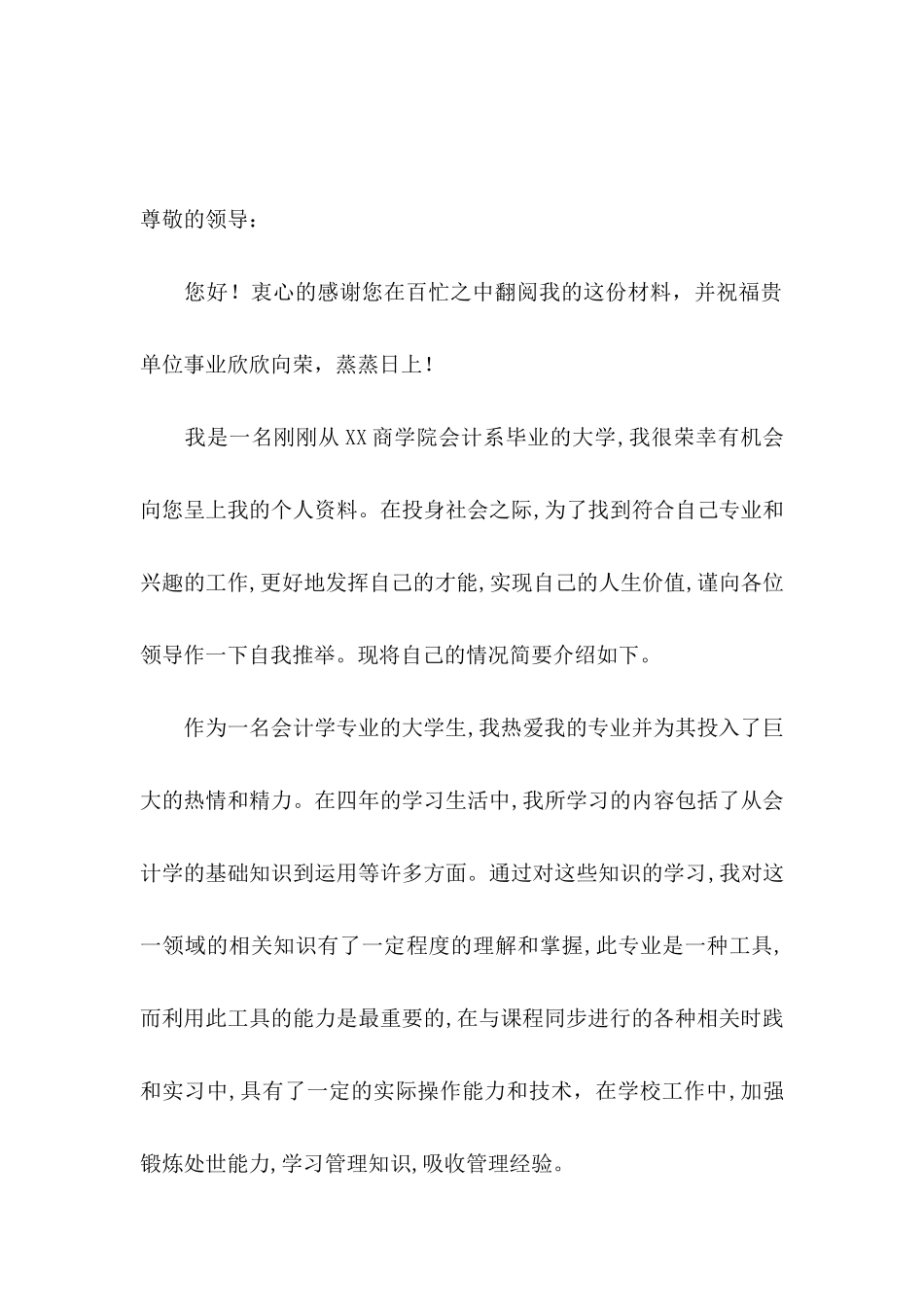 会计类自荐信集锦八篇_第3页