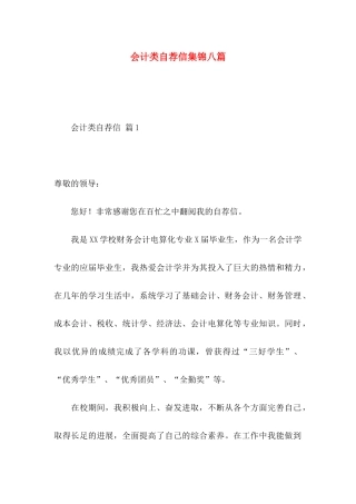 会计类自荐信集锦八篇