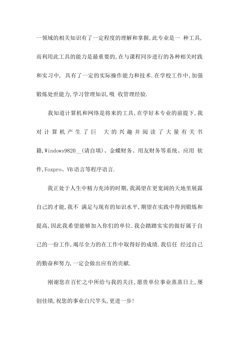 会计系大学生求职信_第2页