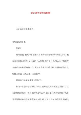 会计系大学生求职信