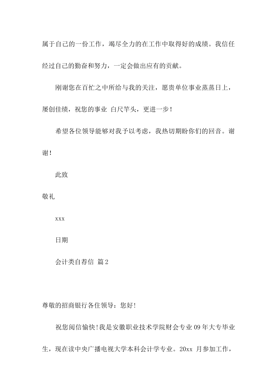 会计类自荐信范文集锦九篇_第3页