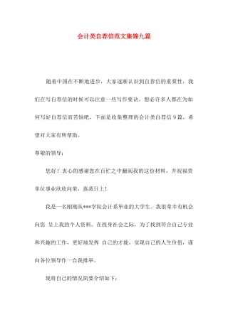 会计类自荐信范文集锦九篇