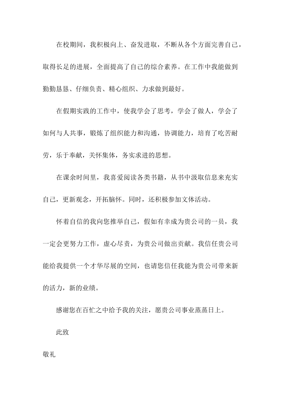 会计类自荐信集锦七篇_第2页