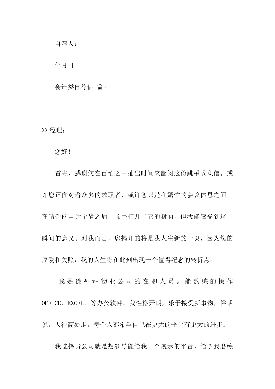 会计类自荐信集锦七篇_第3页