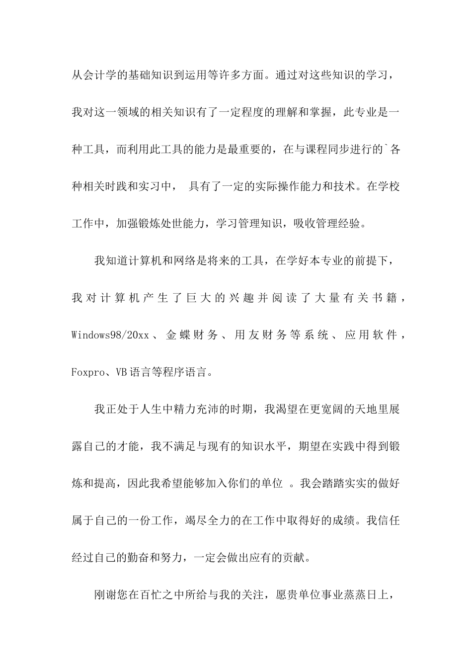会计系毕业个人自荐信_第2页