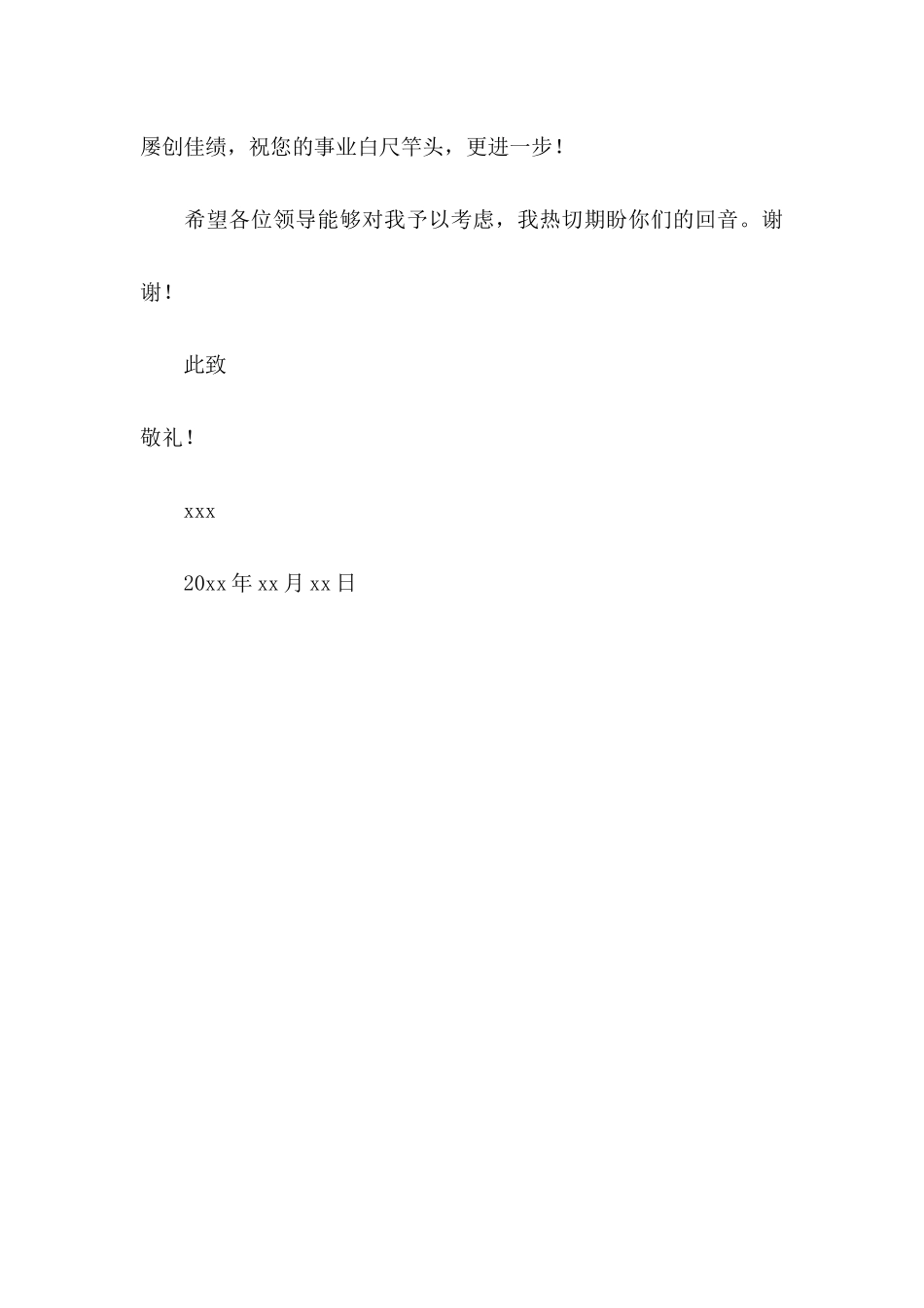 会计系毕业个人自荐信_第3页