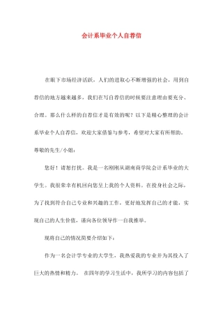 会计系毕业个人自荐信