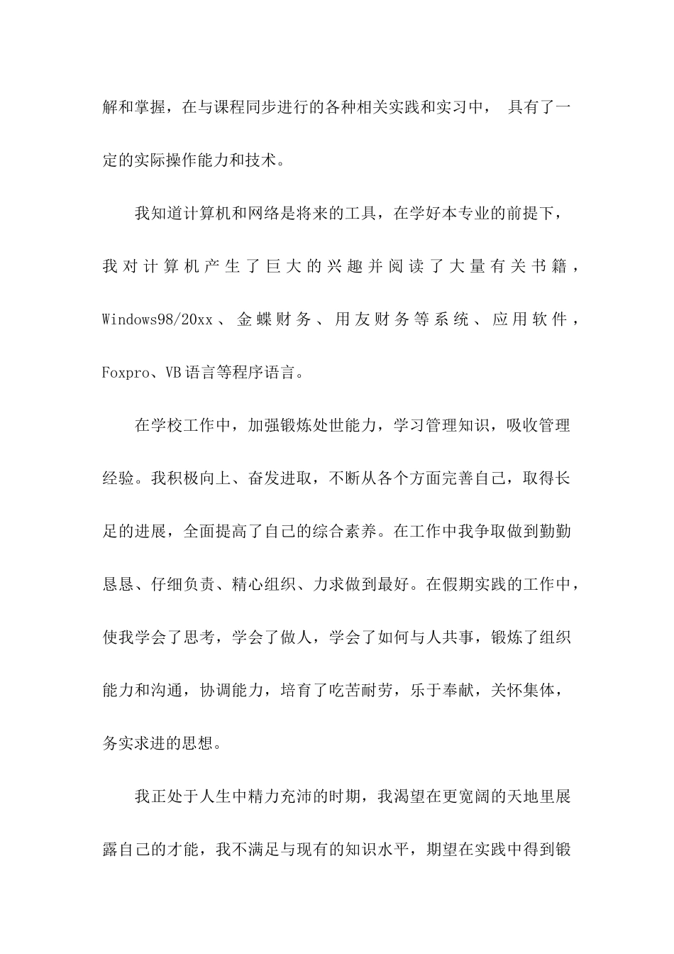 会计系毕业求职信8篇_第2页