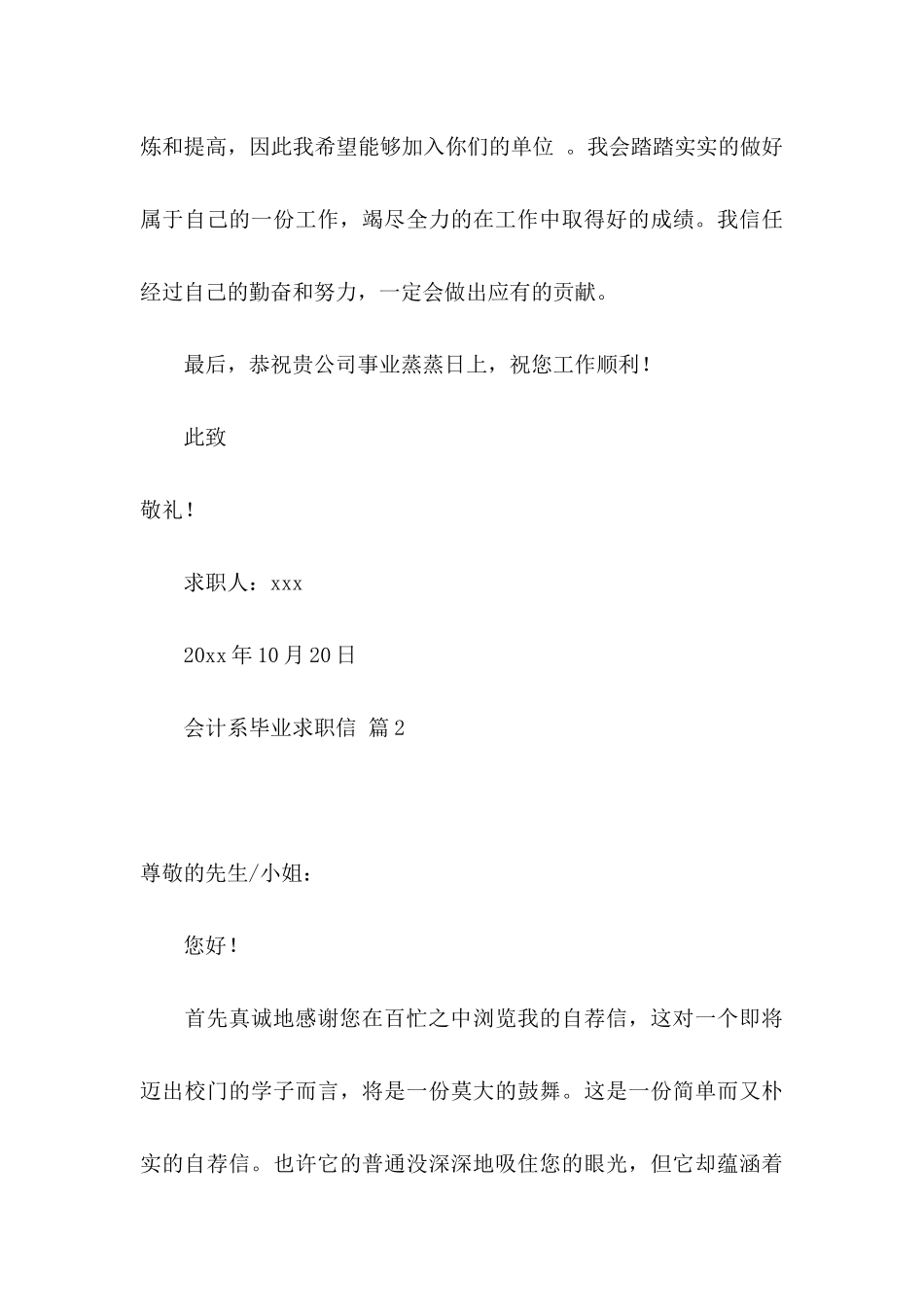 会计系毕业求职信8篇_第3页