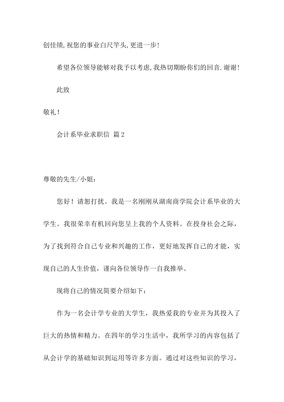 会计系毕业求职信4篇_第3页
