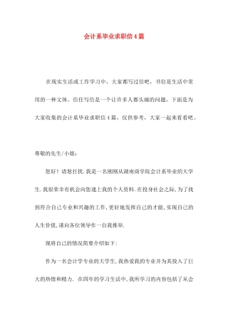 会计系毕业求职信4篇