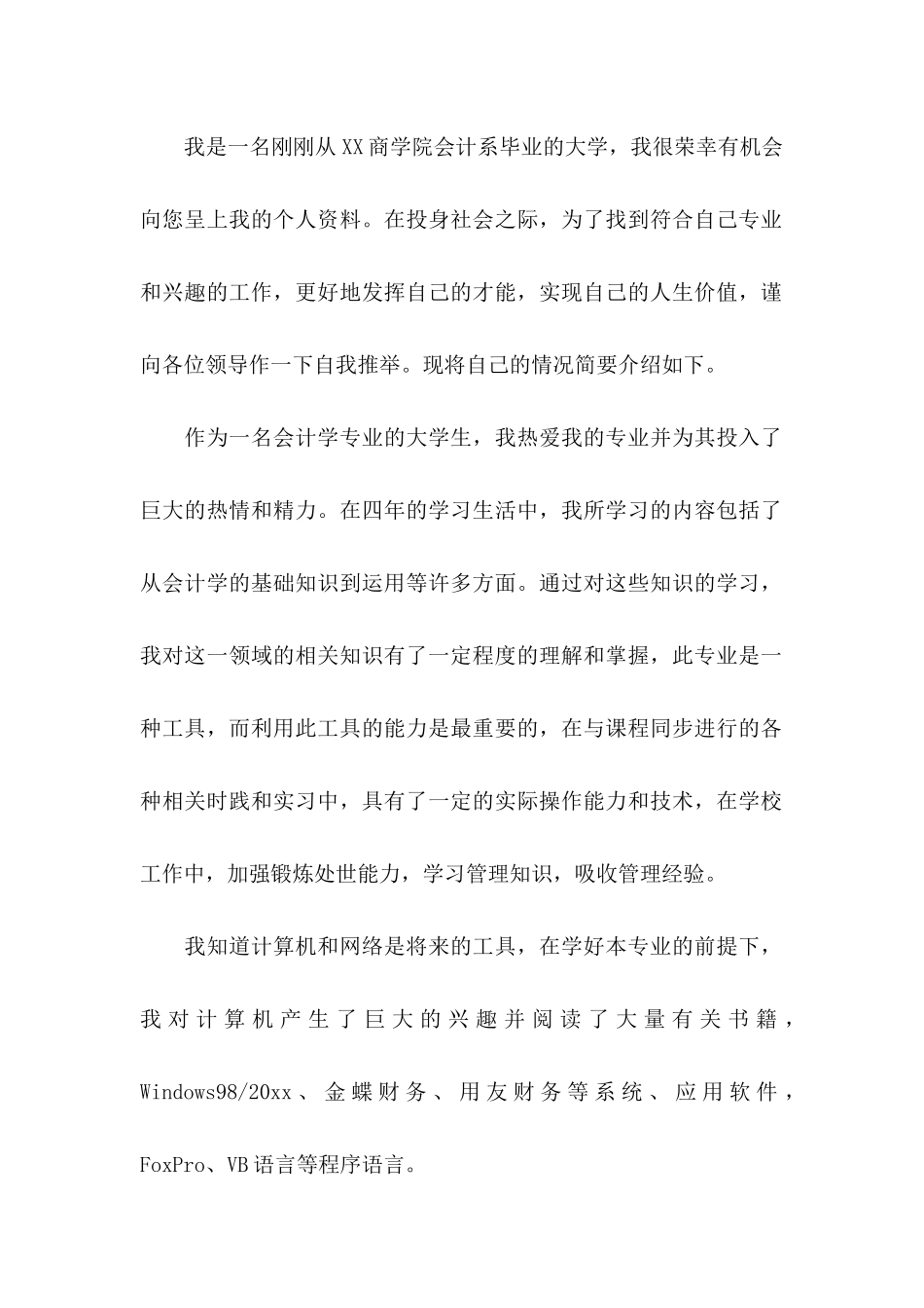 会计系毕业求职信 _第2页