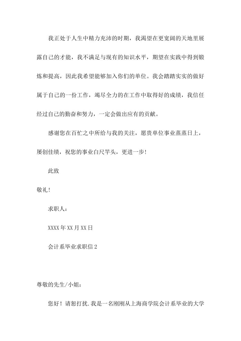 会计系毕业求职信 _第3页