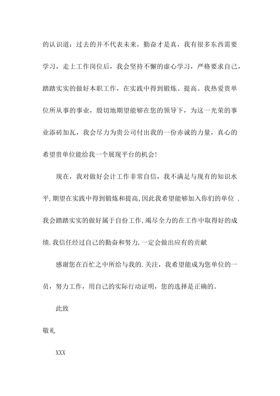 会计系求职信4篇_第3页