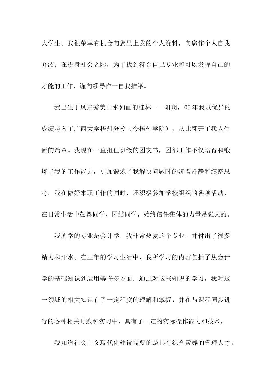 会计系求职信 _第2页