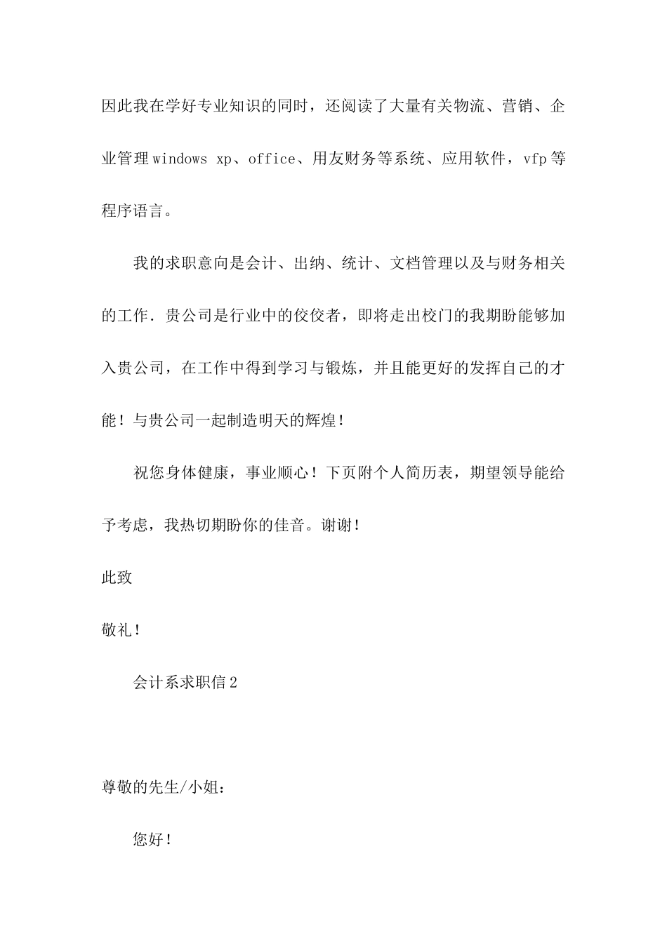 会计系求职信 _第3页
